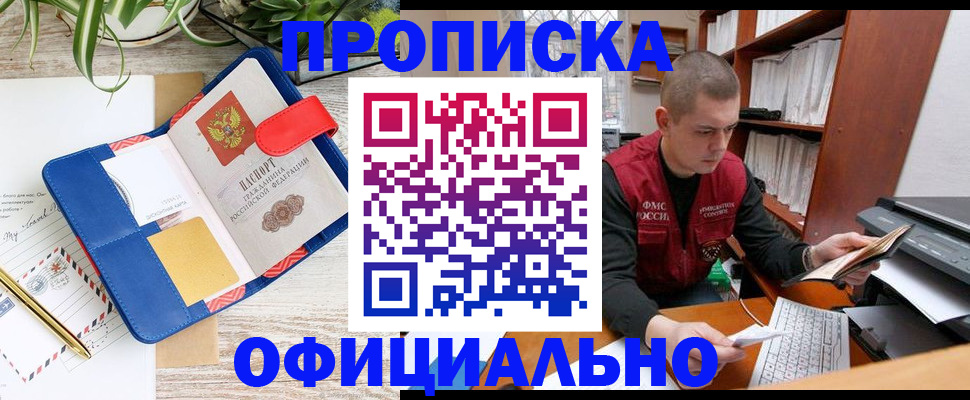 прописка для работы в Камбарке